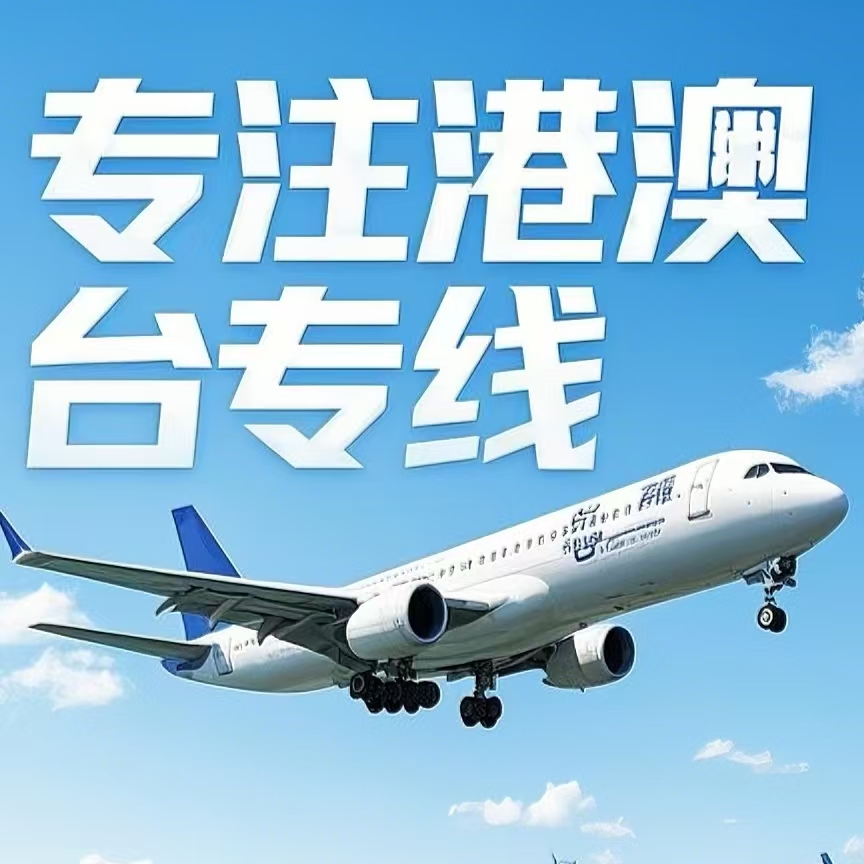 乐至县到台湾航空运输
