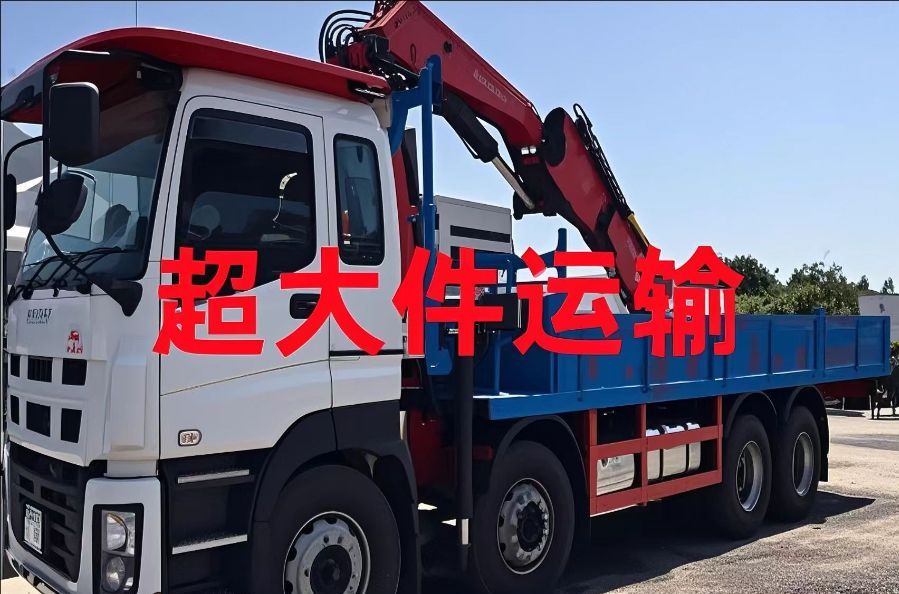 乐至县超大件运输